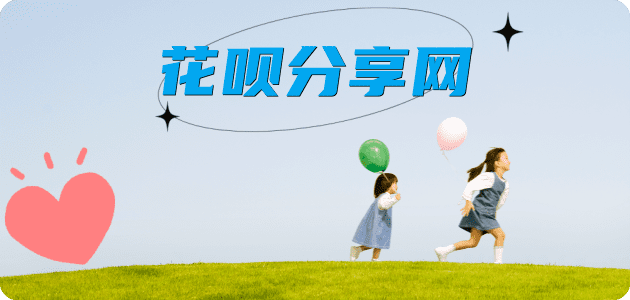 花呗怎么套,蚂蚁花呗怎么提现出来?花呗提现靠谱商家-郑州网